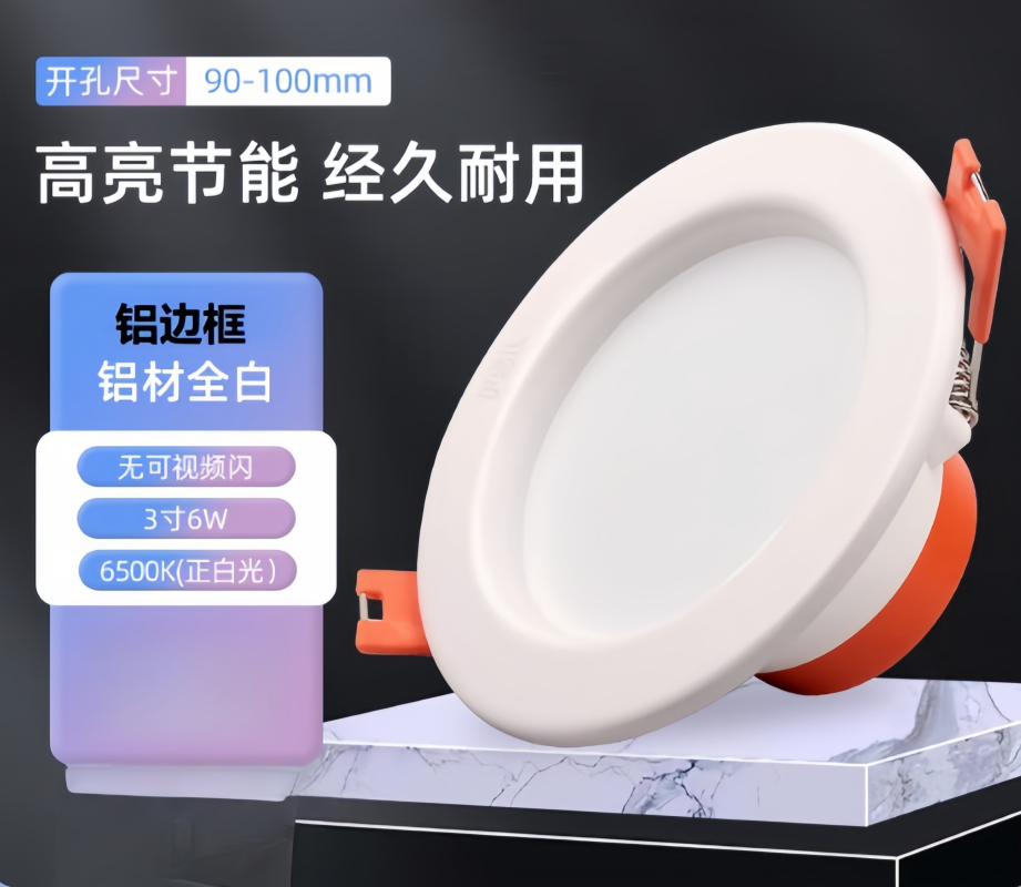 佛山照明(FSL)LED筒灯嵌入式天花灯铝材全白 开孔90-100mm3寸 6W 白光6500K高清大图