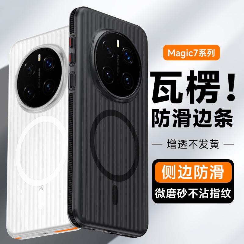 可波 适用于荣耀magic7防滑瓦楞手机壳荣耀magic7pro手机壳防摔简约款壳高清大图