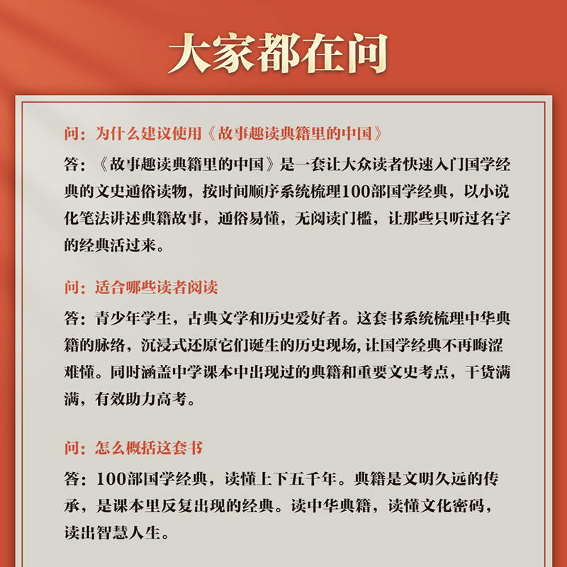 典籍里的中国[全3册] [正版]全3册 典籍里的中国故事趣读全套初中高中生课外阅读书籍中国通史古代史青少年版史记历史故事高清大图