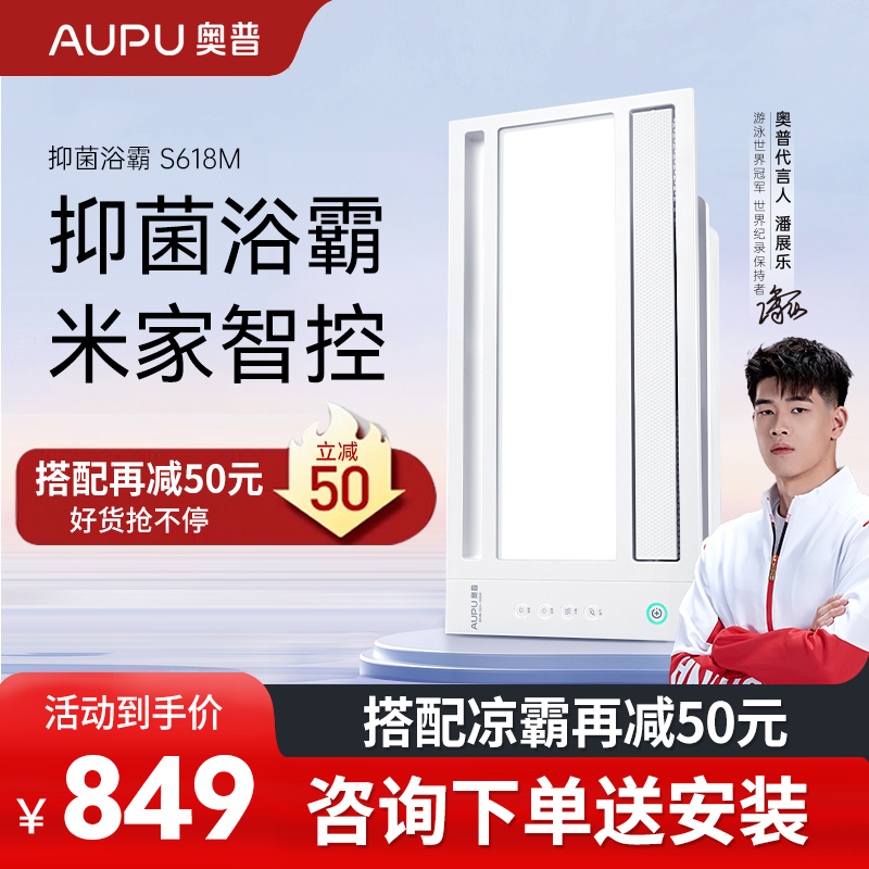奥普风暖浴霸灯卫生间取暖排气扇照明一体集成吊顶风暖浴霸S618M抑菌浴霸米家智控小爱同学控制