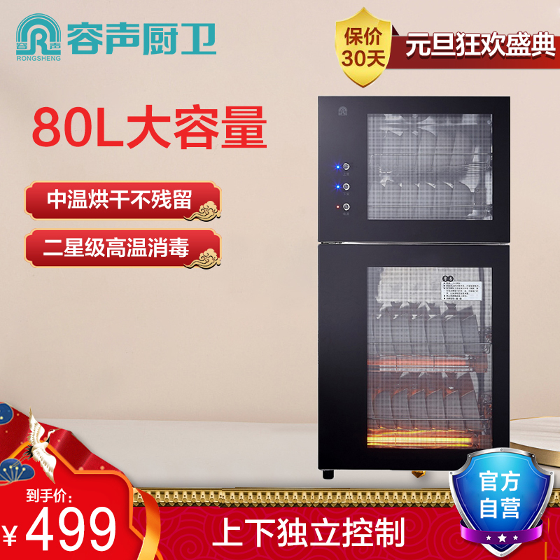 容声(RONGSHENG)立式碗具餐具消毒柜ZTP108-G240J 80L 二星级臭氧消毒家用消毒柜