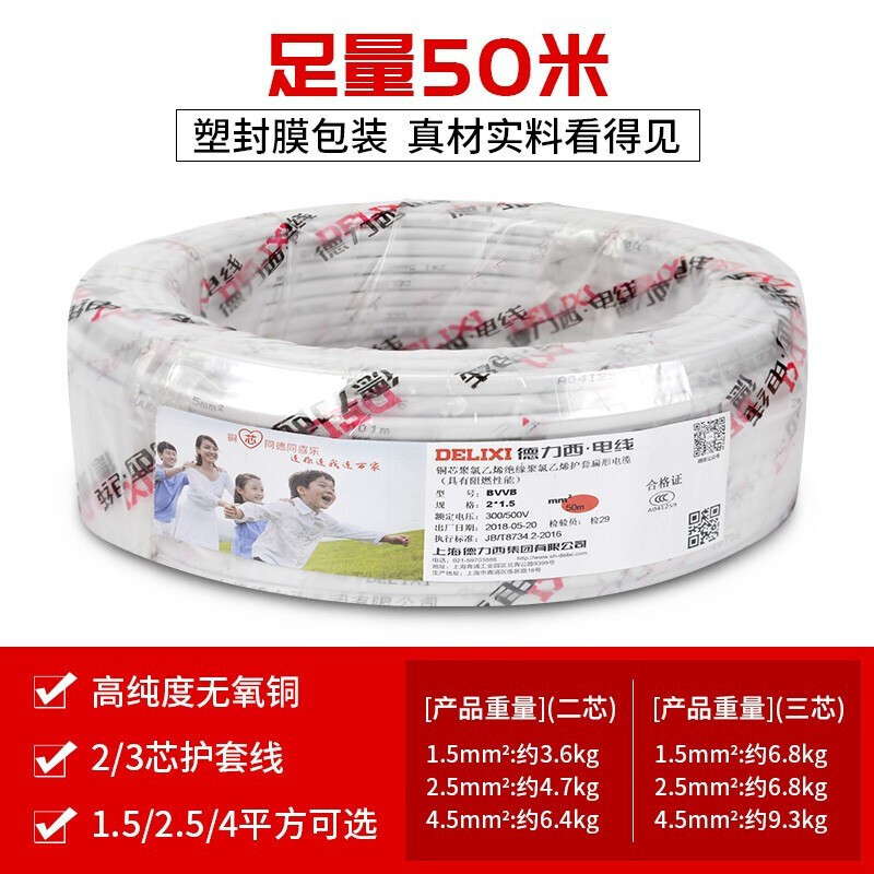 德力西电气(DELIXI ELECTRIC)电线二芯护套线50米白色4平方两芯