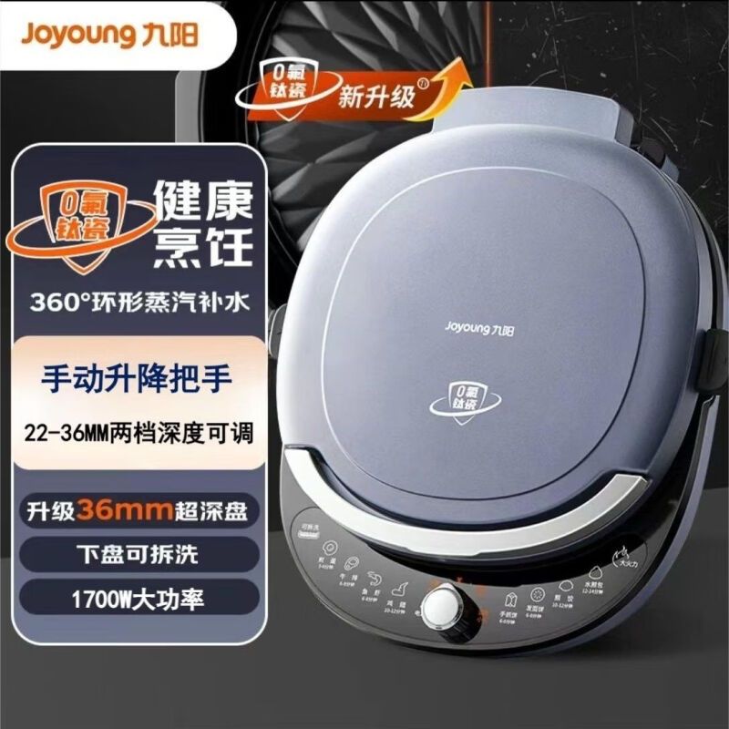 九阳双圈加热36mm加深烤盘烙饼锅下盘可拆大火力煎烤机GK536高清大图
