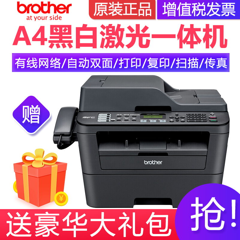 兄弟(Brother)MFC-7880DN黑白激光打印复印扫描传真机一体机 有线网络 自动双面企业办公家庭使用 套餐三