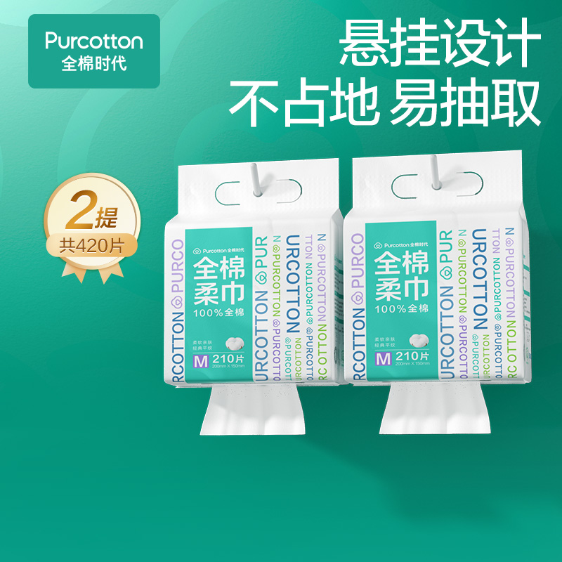 全棉时代 悬挂式全棉柔巾M码45gsm,20*15cm,210片/包2包802-DKH-250825高清大图