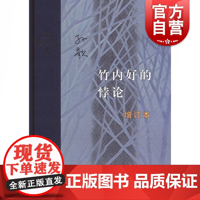 竹内好的悖论(增订本)高清大图