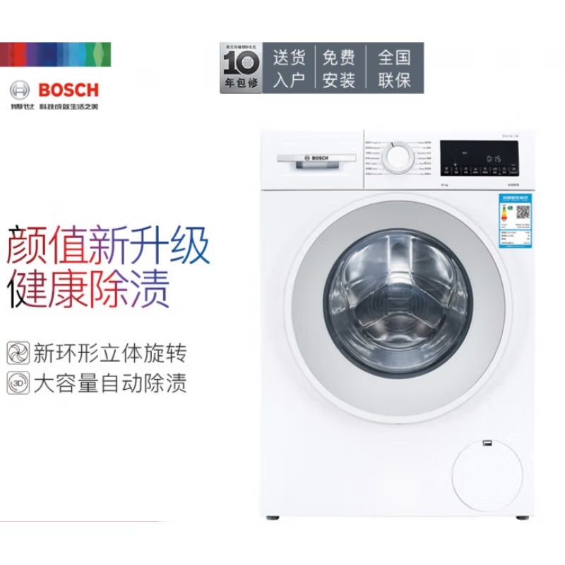 博世(BOSCH) 10公斤大容量自动除渍 健康除菌 全自动滚筒变频洗衣机 WGA152U00W高清大图