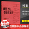 [正版] 哈农钢琴练指法 儿童初级入门教学用书钢琴书 练习曲书籍钢琴教材 钢琴基础教程教材 拜厄钢琴基本教程钢琴谱流