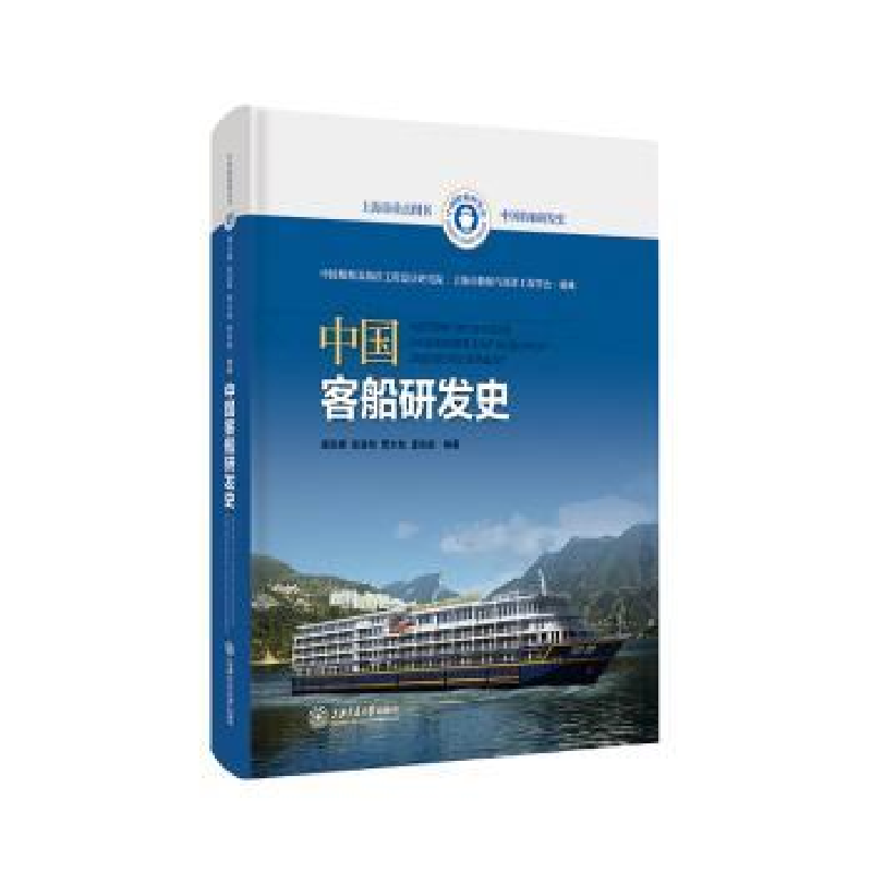 音像中国客船研发史:::梁启康【等】编著