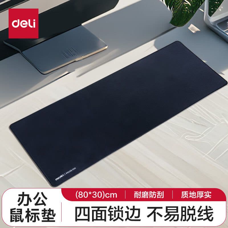 得力2226 大型鼠标垫 锁边防水 800*300mm 黑色 (个)图片