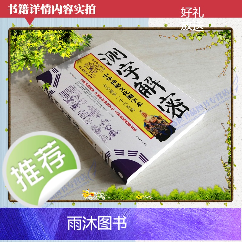 测字解密中华神秘文化测字术古今一千六百例预测书籍高清大图