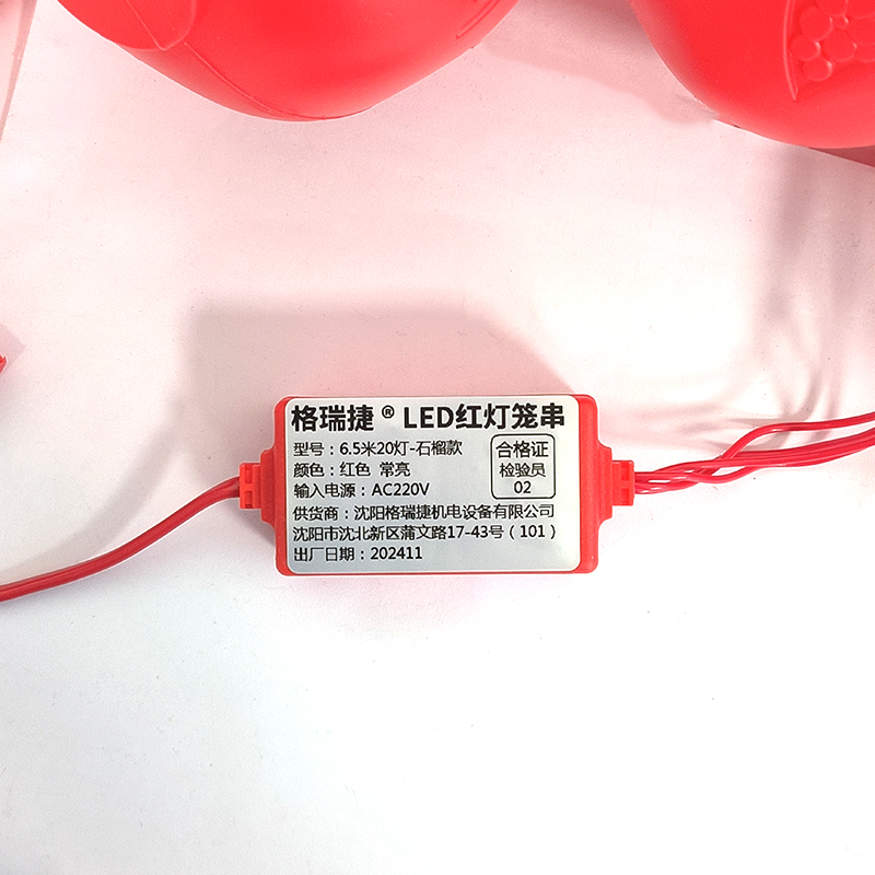 LED灯笼串 6.5米20灯-石榴款 红色 常亮 /条高清大图