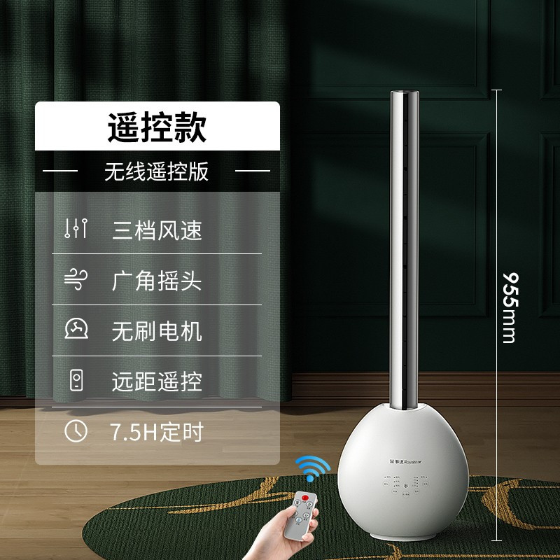 荣事达（royalstar）无叶电风扇家用塔扇风扇