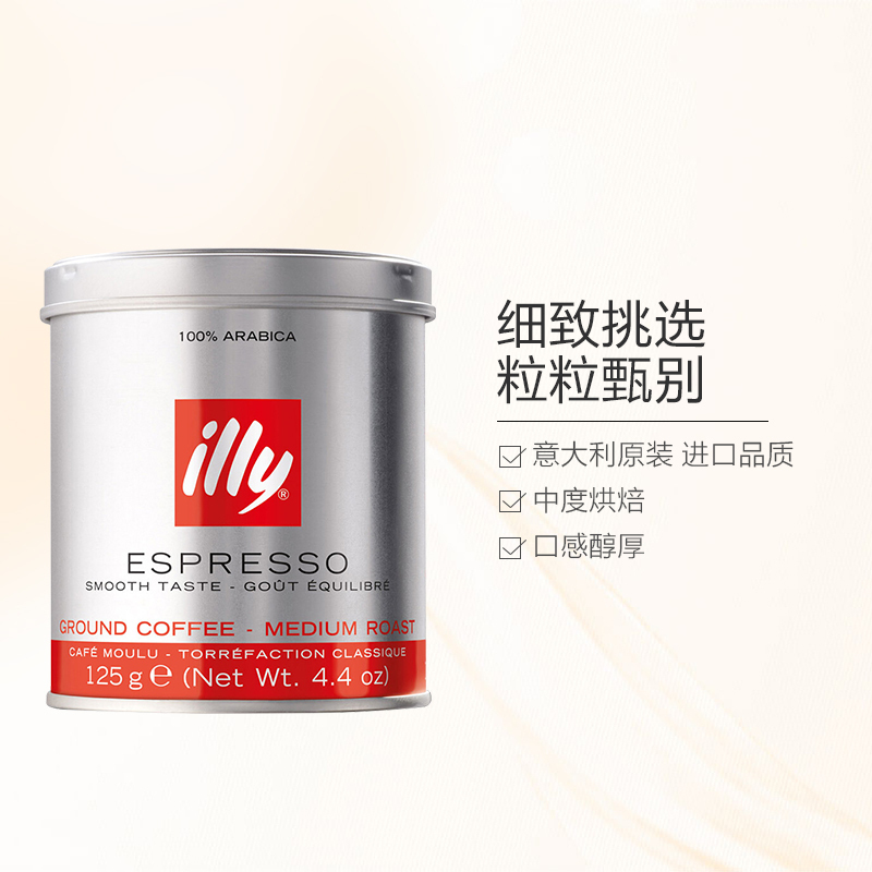 [中度烘焙]意利(illy)中度烘焙咖啡粉 125g/罐 黑咖啡 进口咖啡粉 进口咖啡 意大利进口