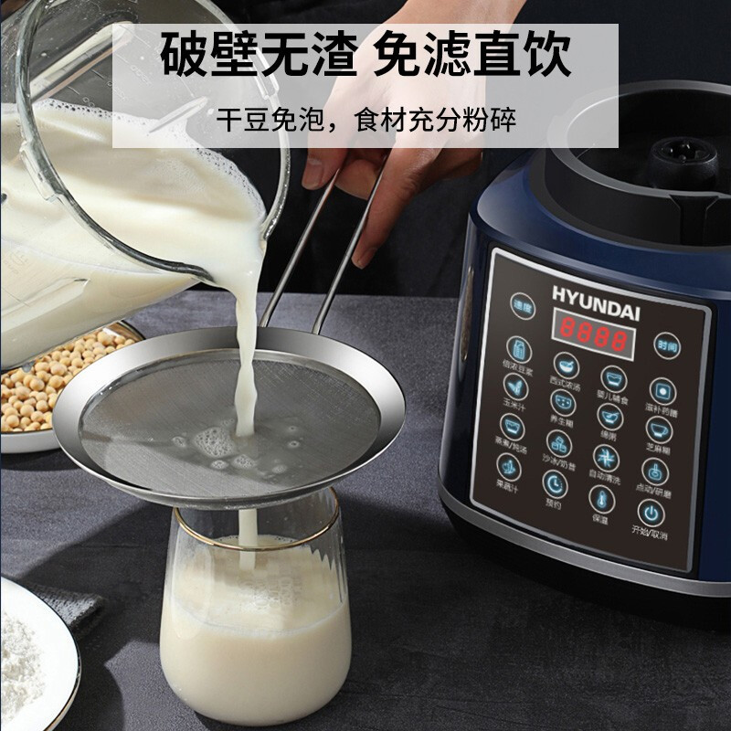 HYUNDAI破壁机 家用多功能加热破壁料理机果汁机早餐机辅食机绞肉馅机榨汁机智能豆浆机