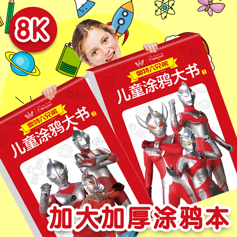 奥特曼专注力训练大书(4册) [正版]奥特曼儿童涂鸦大书全套 儿童涂色绘本画画本图画本故事读-4-5-6-8岁幼儿的书高清大图