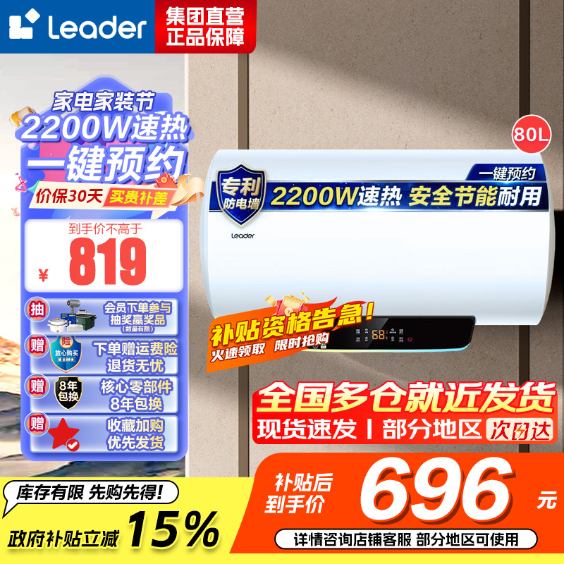 [性价比优选]Leader海尔出品电热水器LES80H-LT 2.2KW大功率 二级能效 防电墙 金刚三层胆