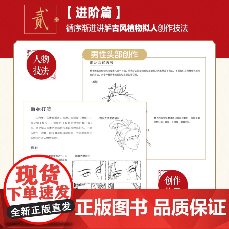 铅笔线描技法 植物拟人 古风线描画册临摹手绘黑白线描涂色集线描基础入门书古风人物造型铅笔线描绘画技法高清大图