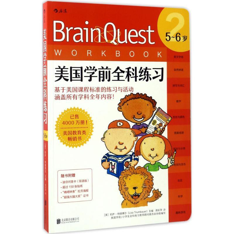 正版新书】美国学前全科练习(美)莉萨·特朗博尔(Lisa Trumbauer)