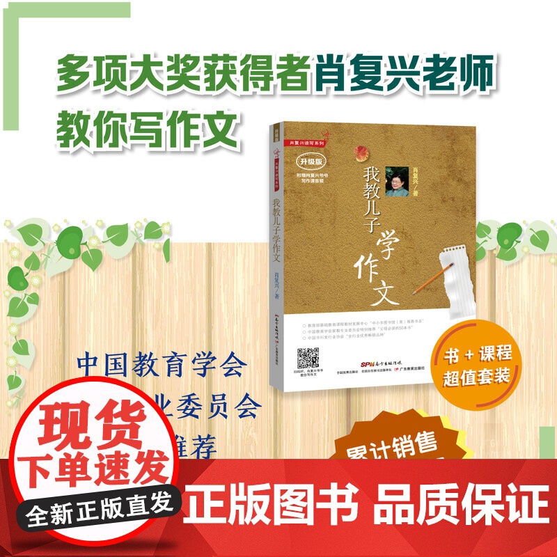 当当正版 肖复兴我教儿子学作文 肖复兴读写写作系列 中国教育学会家教专业委员会 小学通用中小学教辅工具书高清大图