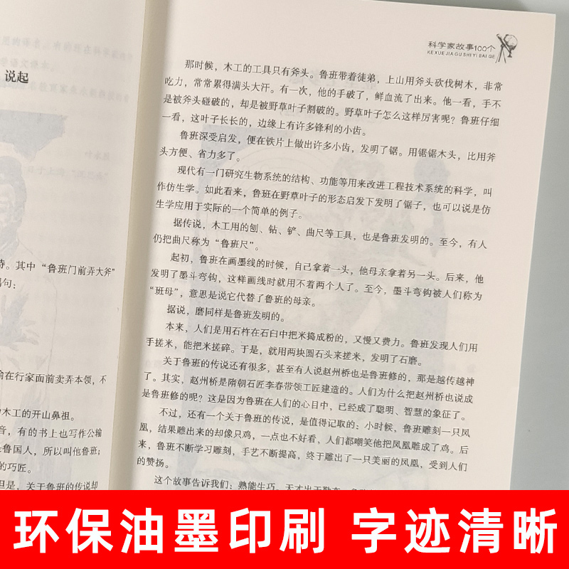 科学家故事100个 [正版]叶永烈讲述科学家的故事100个三四五六年级课外阅读图书籍少儿儿童读物中外名人人物传记名著一百高清大图