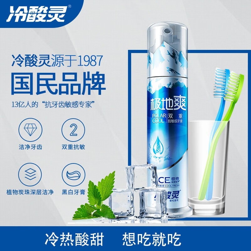 冷酸灵泵式抗敏感牙膏全家福(泵式6支装)高清大图
