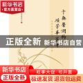 于无声润物 瑾芳华筑才——全国优秀教师于瑾纪念文集