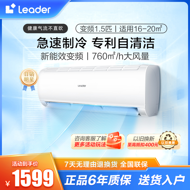 海尔智家统帅(Leader)空调 1.5匹 变频专利自清洁快速冷暖 家用空调挂机 KFR-35GW/83@T-Xc套机