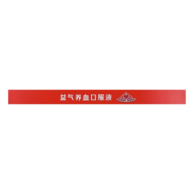 [6盒]万通 益气养血口服液10ml*10支/盒*6盒益气养血气短心悸气血不足面色不华乏力高清大图