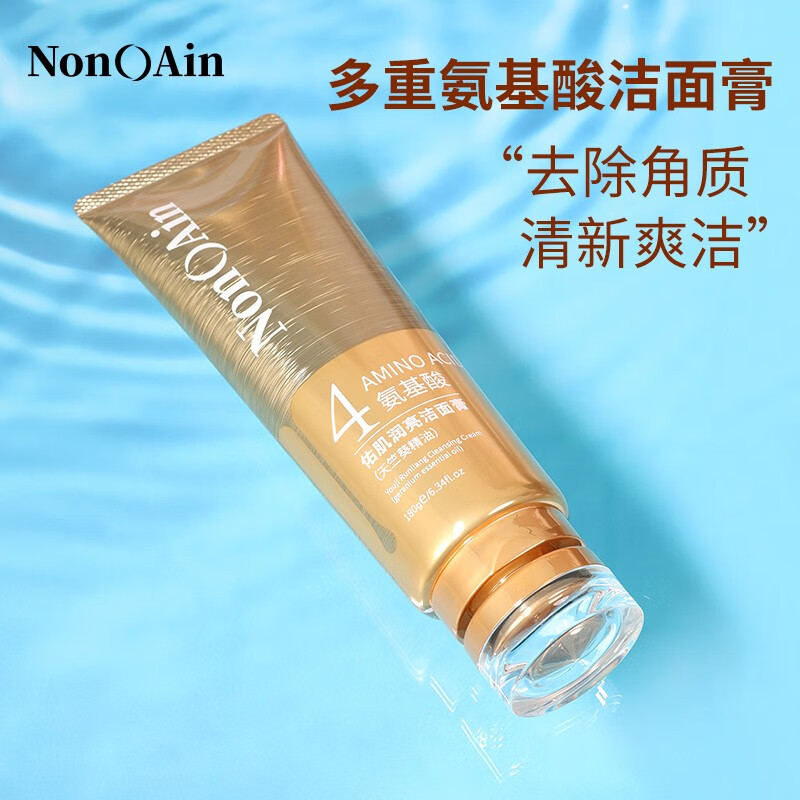 NONOAIN180g氨基酸佑肌润亮洁面膏(天竺葵精油)4号