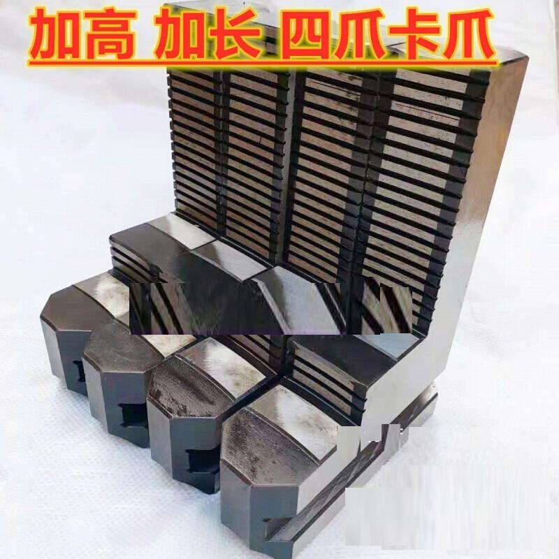 加高 加长四爪卡爪 630卡盘