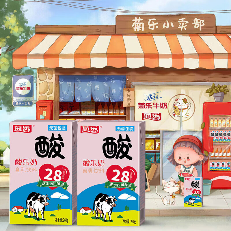 酸奶 经典酸乐奶含乳饮料260g*24盒原味酸奶 单位:箱货期20天