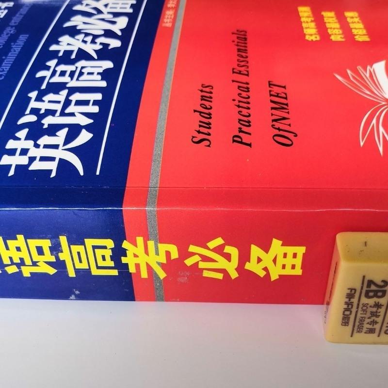 大拇指英语高考高中英语基础知识手册词汇词典字典语法用书