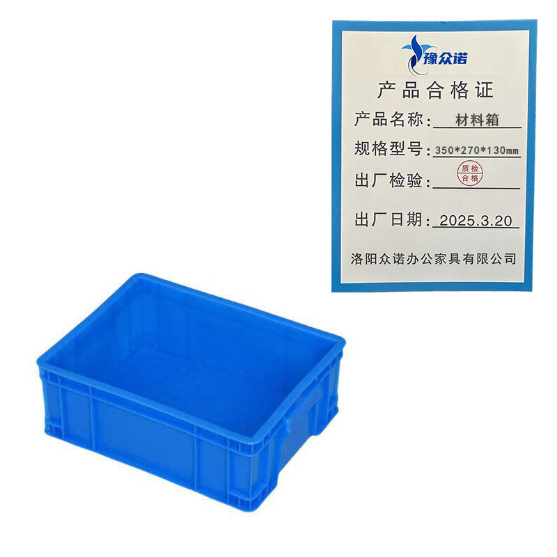 豫众诺 材料箱 350*270*130mm 个高清大图