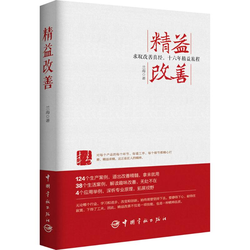 音像精益改善兰海 著