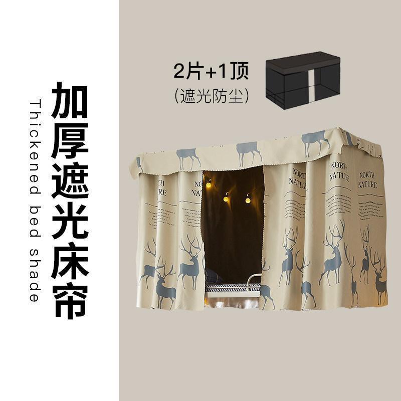 家柏饰(CORATED)加厚学生单人床寝室宿舍床帘物理遮光上下铺男女简约风床幔 麋鹿2片+顶 1.2m（4英尺）床