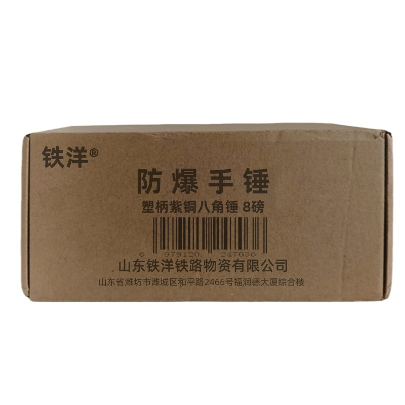 铁洋 防爆手锤 塑柄紫铜八角锤 8磅 把高清大图