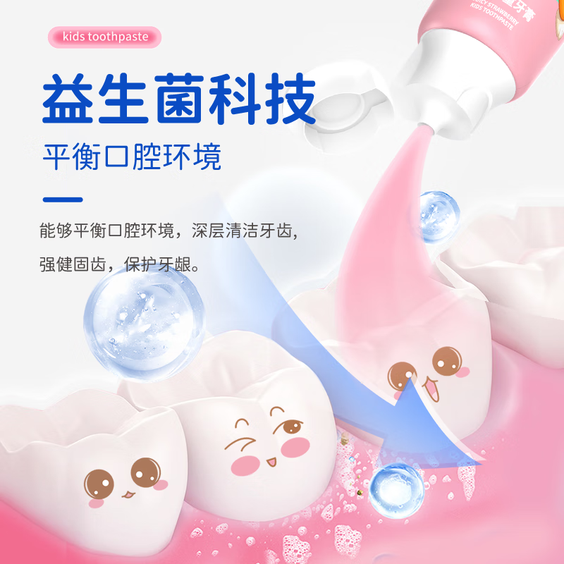 Avec Moi益生菌儿童牙膏6-12岁3-6岁含微氟清新口气清洁口腔健齿草莓味50g2支高清大图