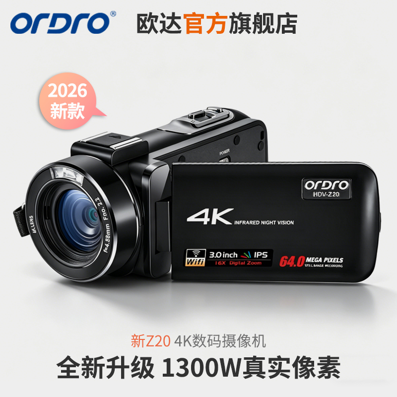 欧达Z20家用数码摄像机新4K版本DV高清大图