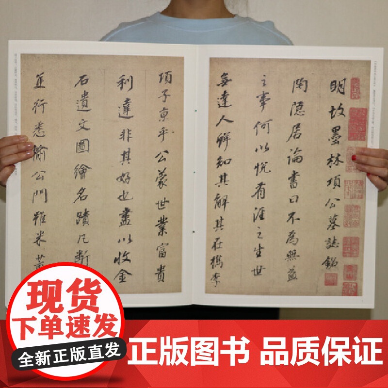 华夏万卷毛笔字帖 中国书法名碑名帖原色放大本:明董其昌二帖 初学者临摹行书字帖成人毛笔草书古碑帖字帖高清大图