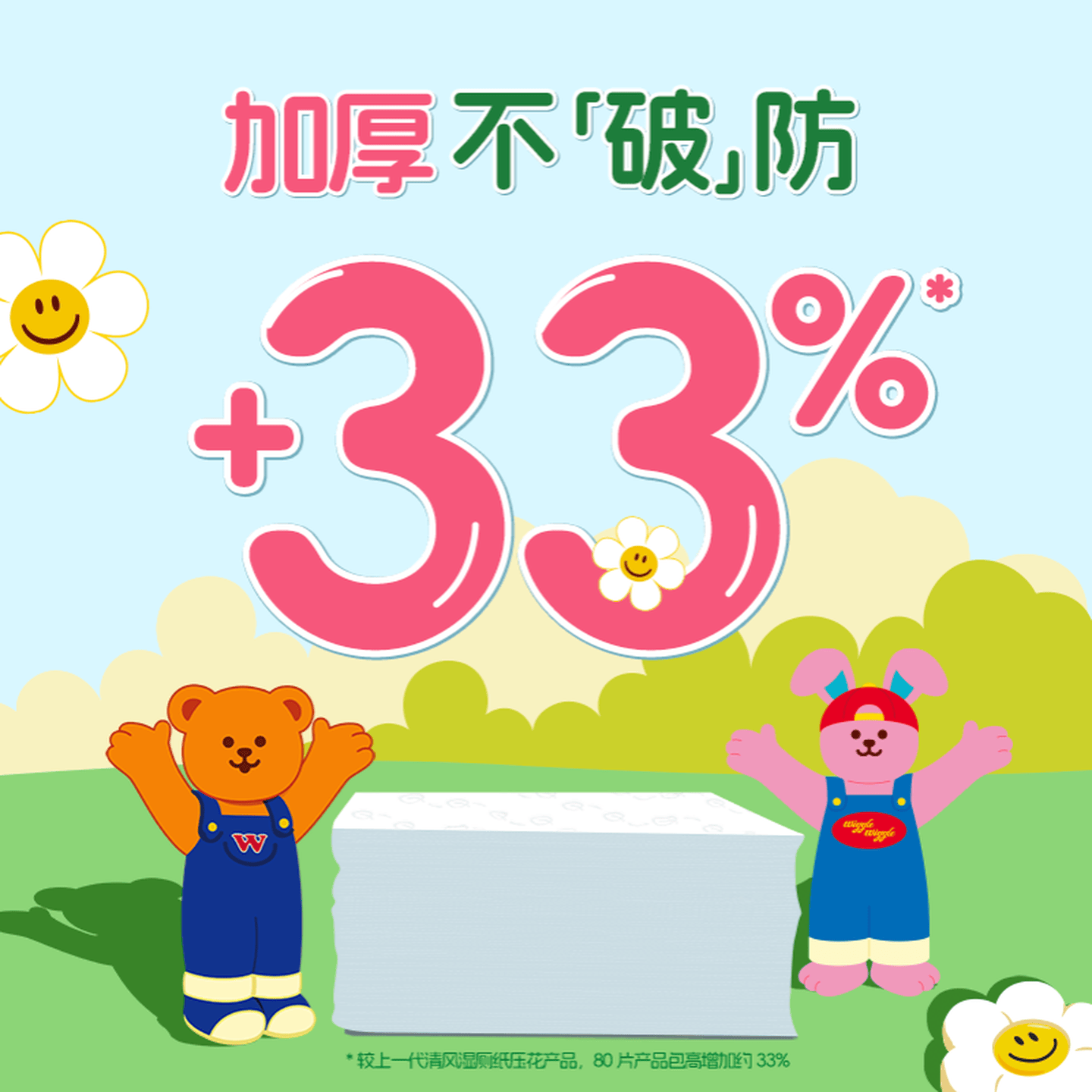 清风 湿厕纸可冲湿纸巾消毒私处湿厕巾卫生湿巾擦屁屁湿巾80片5包整箱 80片*5包高清大图