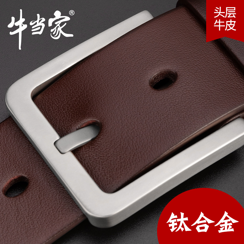 牛当家(CattleOWN)钛合金皮带男真皮中年牛仔裤带头层牛皮腰带男休闲针扣3138