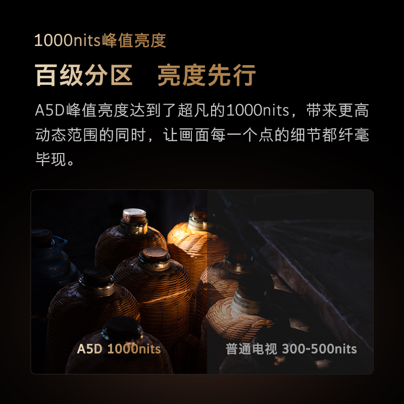 创维电视65A5D 65英寸 百级分区 4+64G内存 1000nits峰值亮度 哈曼调音 高刷护眼声控全面屏