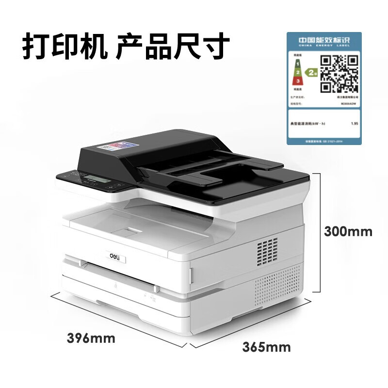 得力 M2800ADW 黑白激光多功能一体机 白色 台高清大图