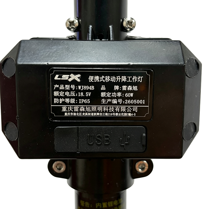 雷森旭 便携式移动升降工作灯 WJ894 个高清大图