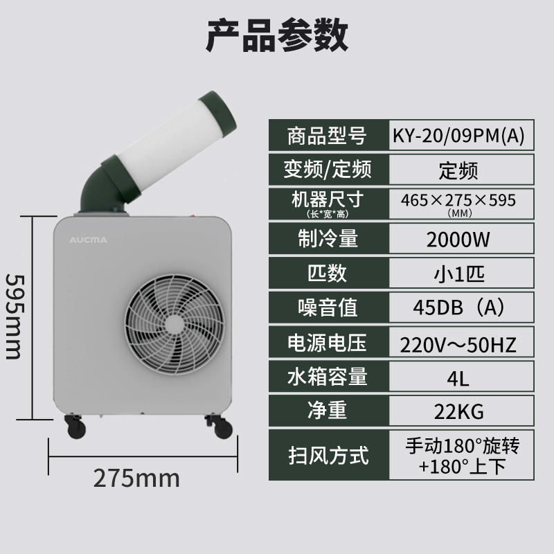 澳柯玛工业移动空调商用直吹式冷风机冷风扇机房工厂厨房岗位降温空调一体冷气机 单管小1匹KY-20/09PM(A)