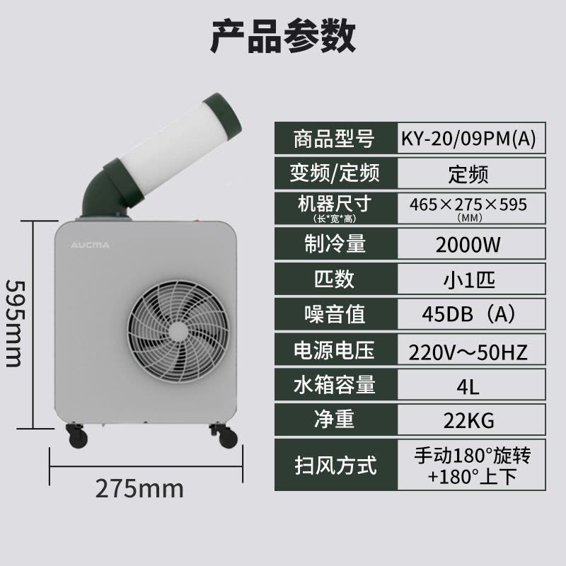 澳柯玛工业移动空调商用直吹式冷风机冷风扇机房工厂厨房岗位降温空调一体冷气机 单管小1匹KY-20/09PM(A)图片