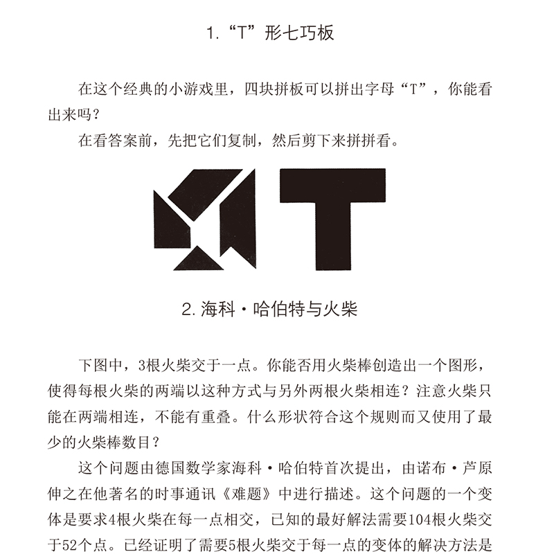 [醉染正版]让孩子越玩越聪明的思维名题 逻辑思维训练提高孩子专注力 益智游戏家庭教育 儿童启蒙智力开发书 少儿潜能开发全高清大图