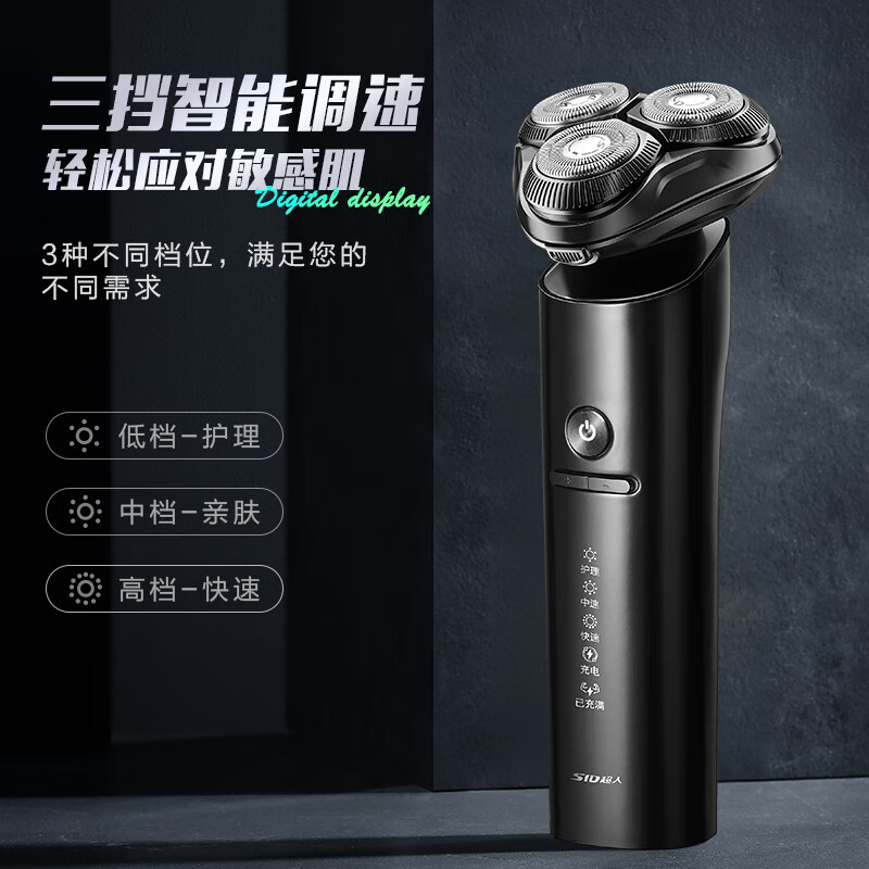 超人(SID)三头剃须刀RS7365高清大图