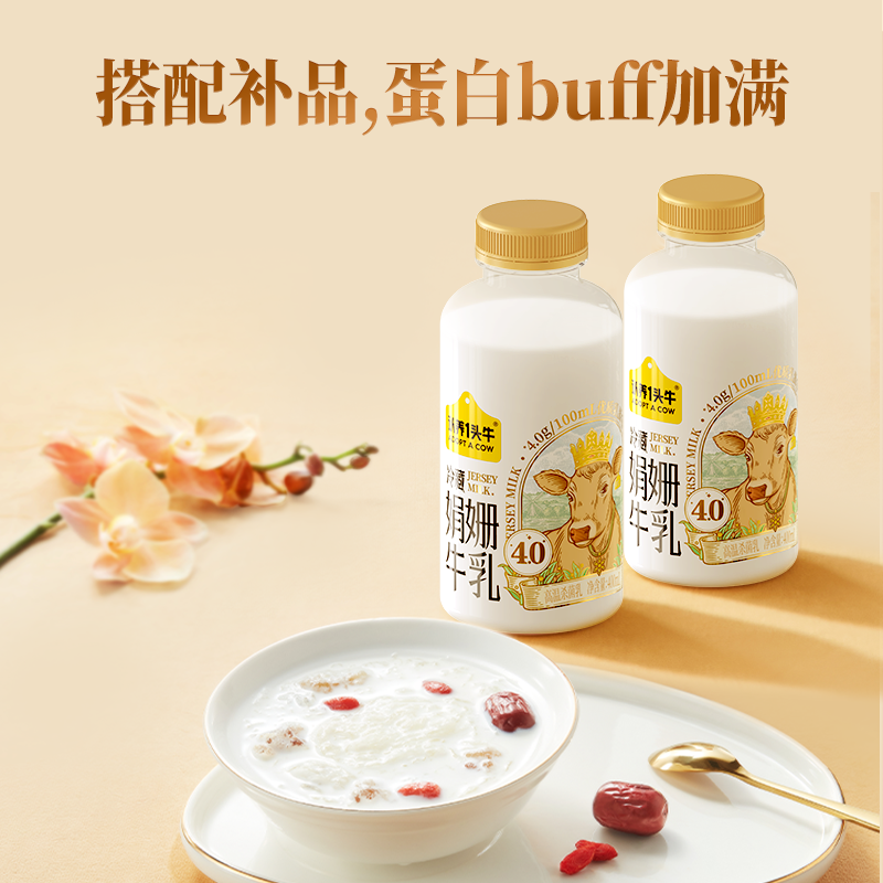 认养一头牛4.0蛋白娟姗牛乳牛奶400ml*8瓶低温冷藏 儿童纯牛奶早餐奶高清大图